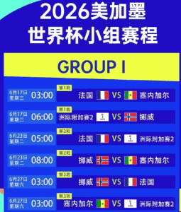 雷速APP实时比分界面